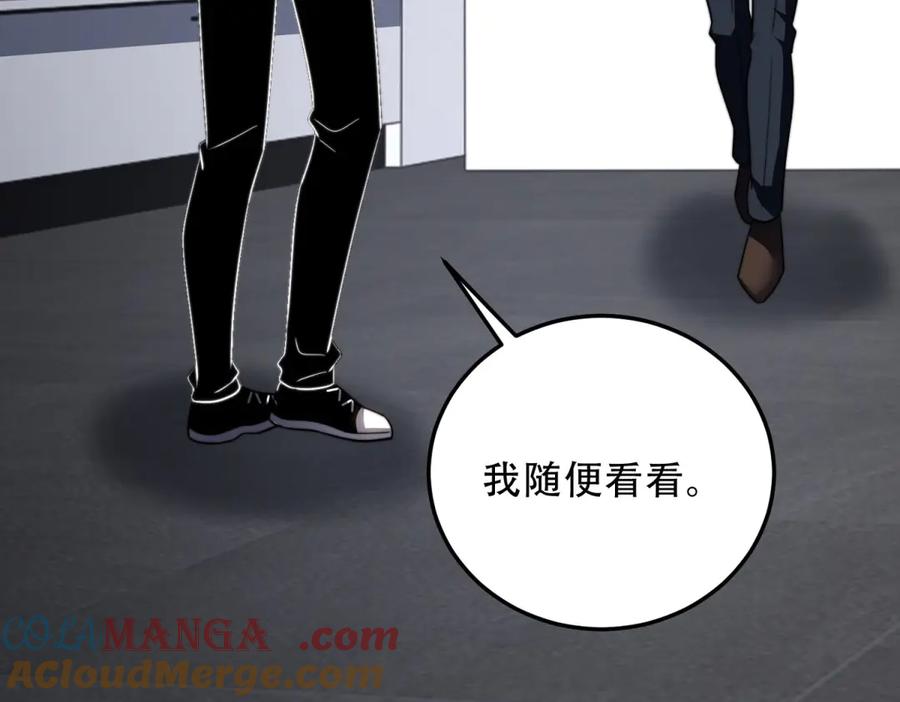 《我在末世给别人升级》第41话 入门装备专卖店 第25页