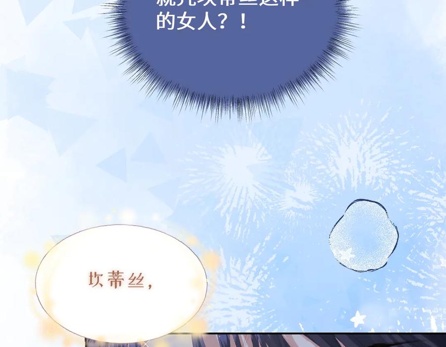 《虐文女主觉醒后》38 逼桑诺现身 第11页