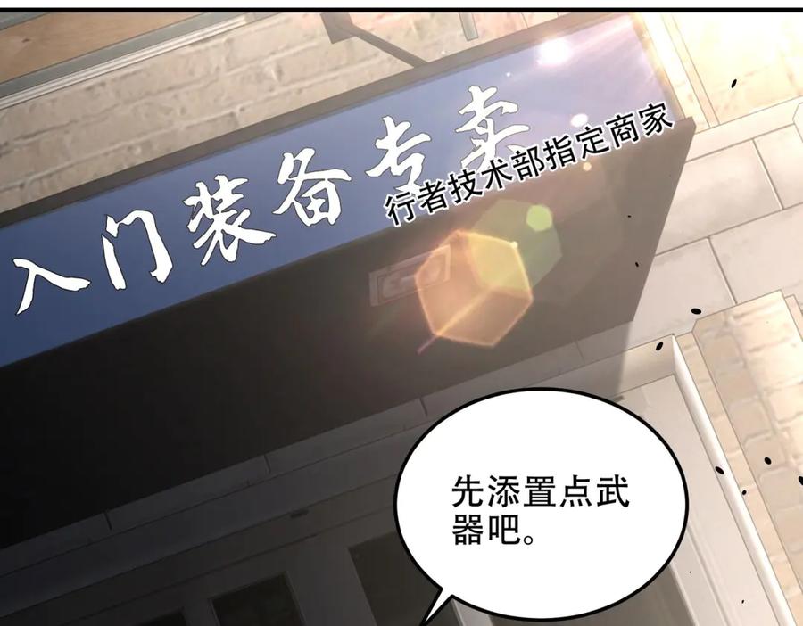 《我在末世给别人升级》第41话 入门装备专卖店 第10页