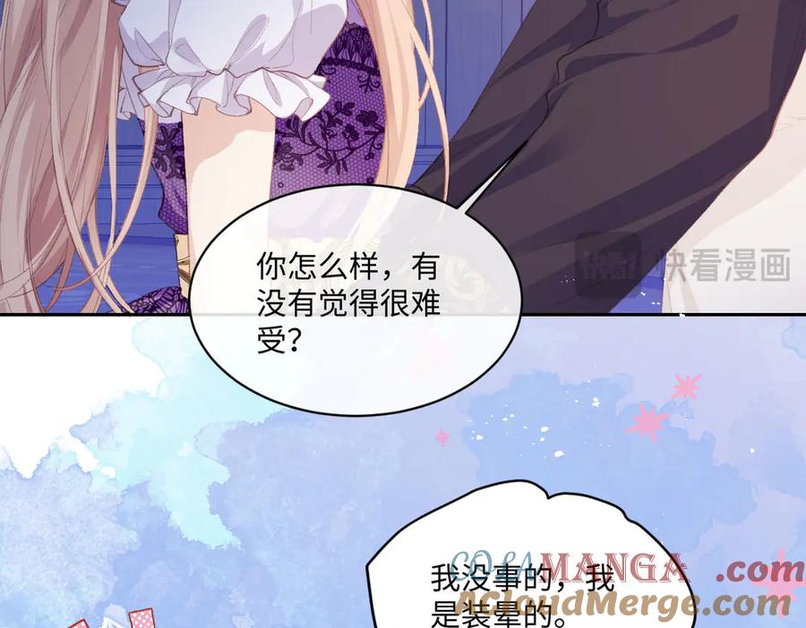《虐文女主觉醒后》39 他保护不了你 第16页