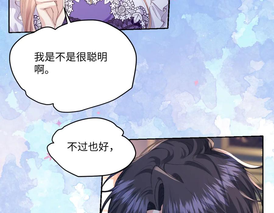 《虐文女主觉醒后》39 他保护不了你 第18页