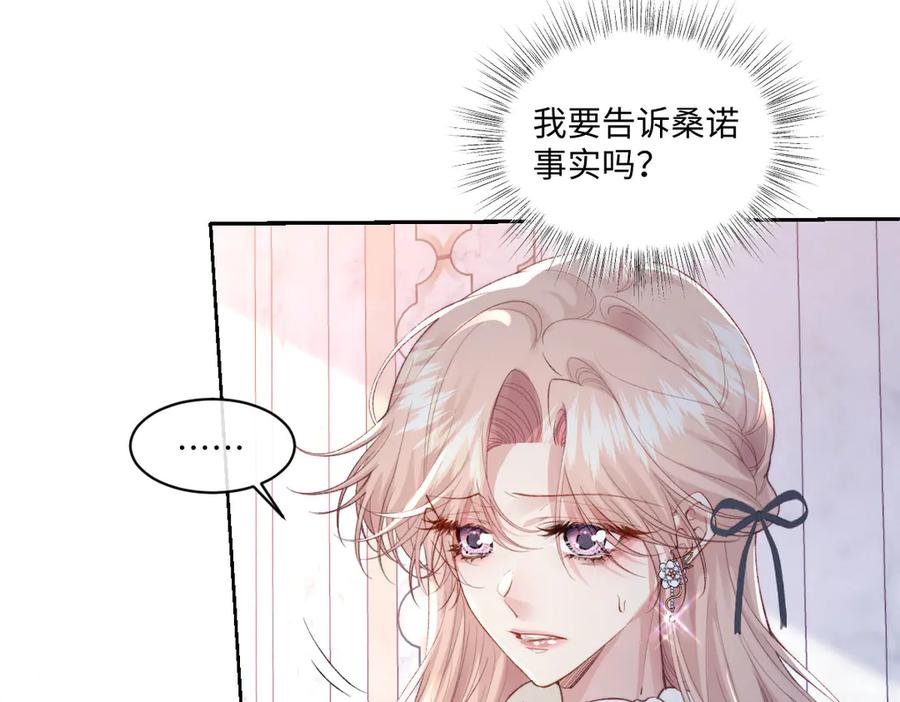 《虐文女主觉醒后》41 被设定好的一生 第17页