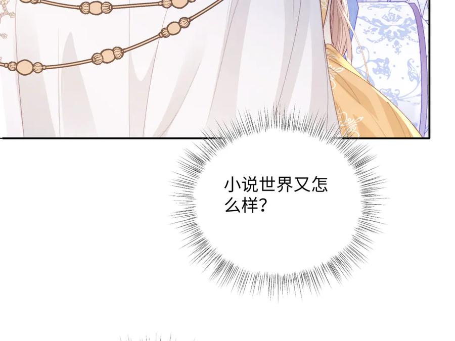 《虐文女主觉醒后》41 被设定好的一生 第36页