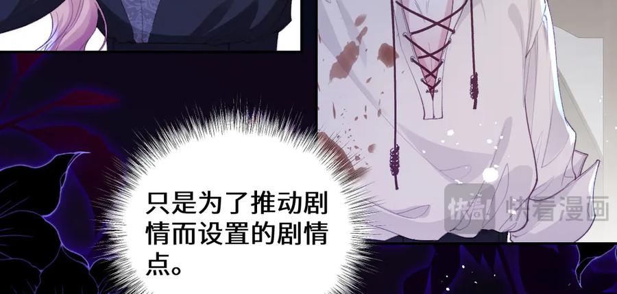 《虐文女主觉醒后》41 被设定好的一生 第12页