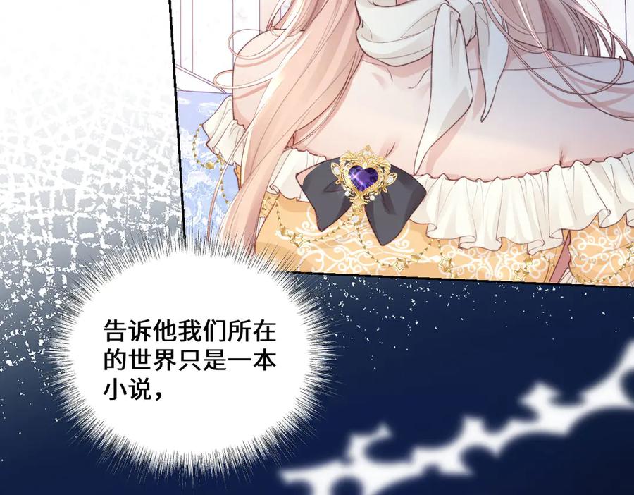 《虐文女主觉醒后》41 被设定好的一生 第18页