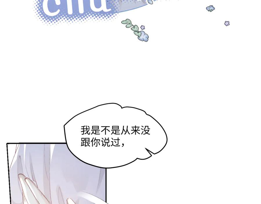 《虐文女主觉醒后》41 被设定好的一生 第44页