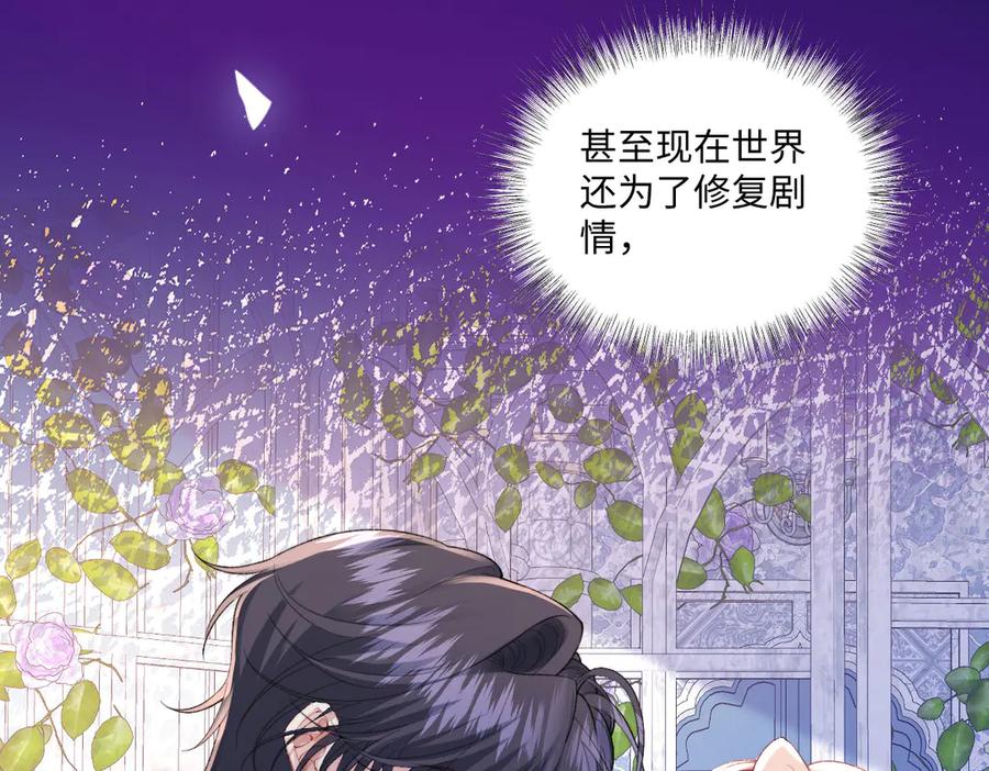 《虐文女主觉醒后》41 被设定好的一生 第14页