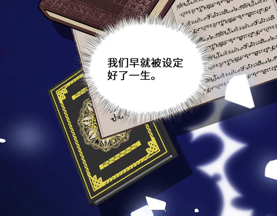 《虐文女主觉醒后》41 被设定好的一生 第20页