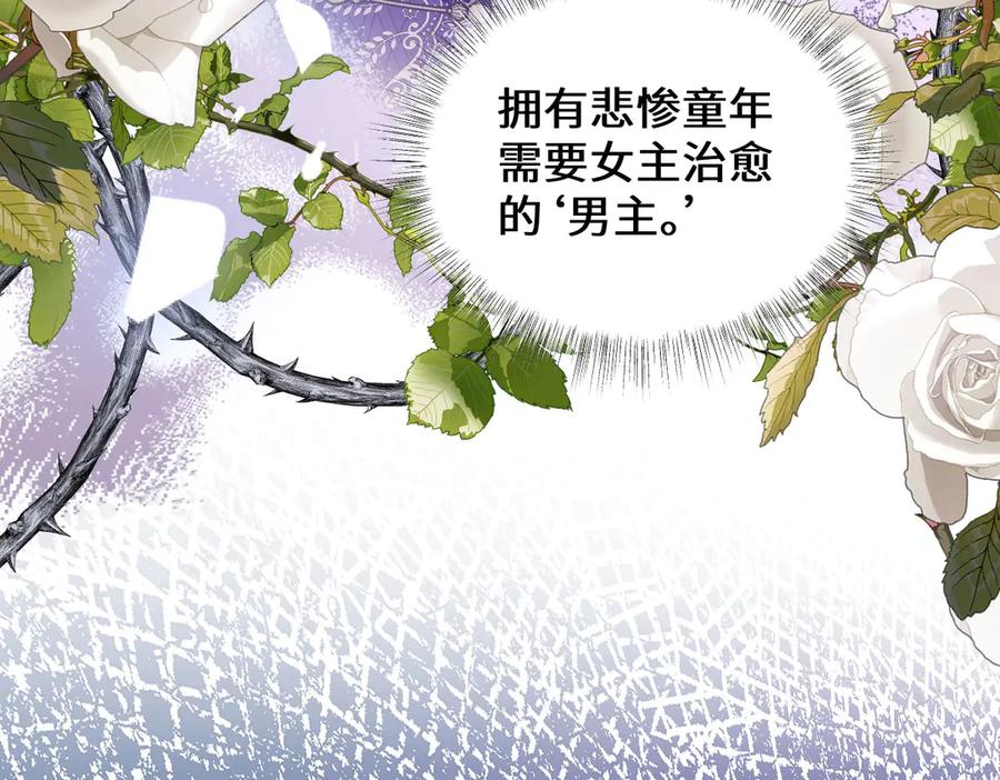 《虐文女主觉醒后》41 被设定好的一生 第9页