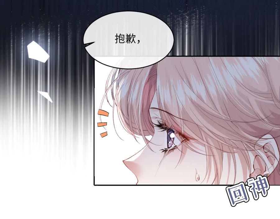《虐文女主觉醒后》41 被设定好的一生 第26页