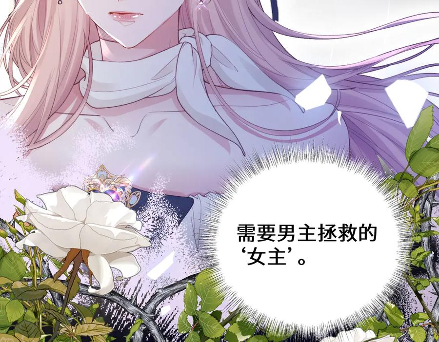 《虐文女主觉醒后》41 被设定好的一生 第5页