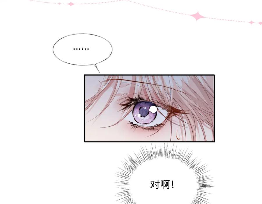 《虐文女主觉醒后》41 被设定好的一生 第33页