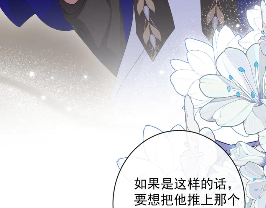 《虐文女主觉醒后》43 亚理士出没！ 第8页