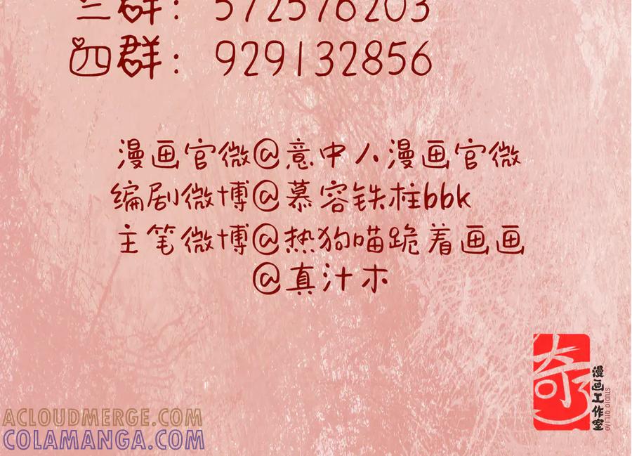 意中人 第四十三话 他自找的！ 第189页