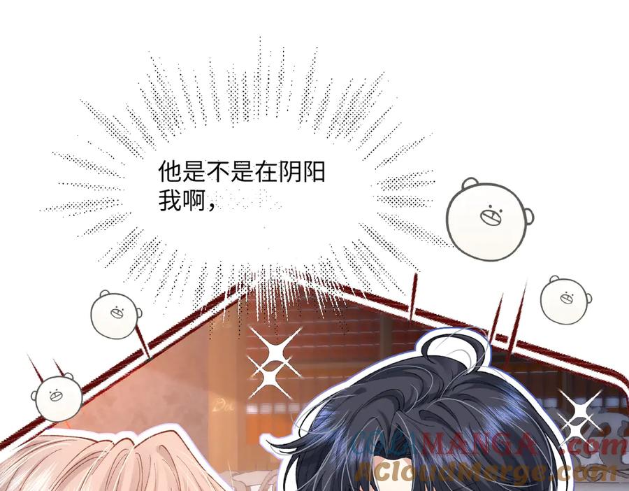 《虐文女主觉醒后》03 协议结婚 第77页