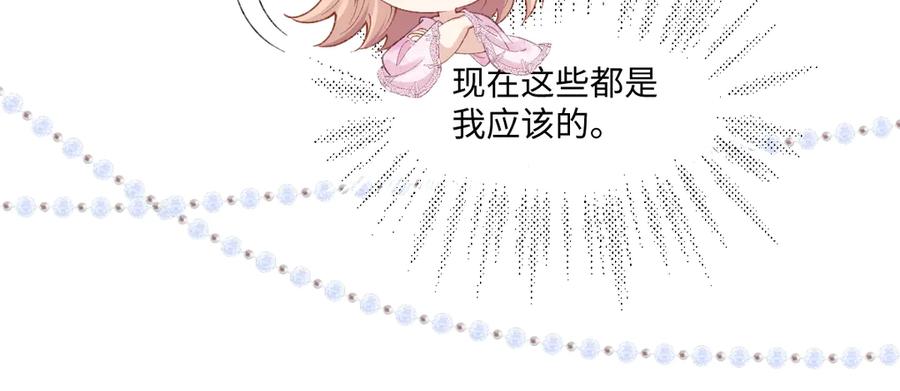 《虐文女主觉醒后》03 协议结婚 第51页