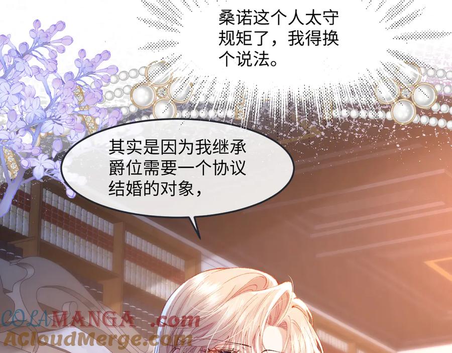 《虐文女主觉醒后》03 协议结婚 第81页