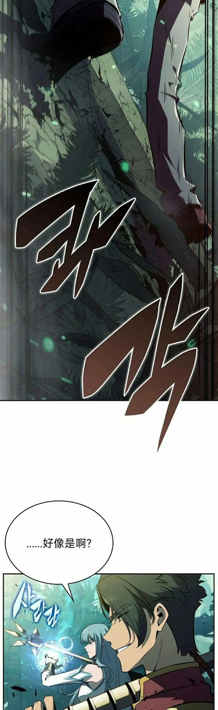 《回归者的平静生活》第5集 第42页