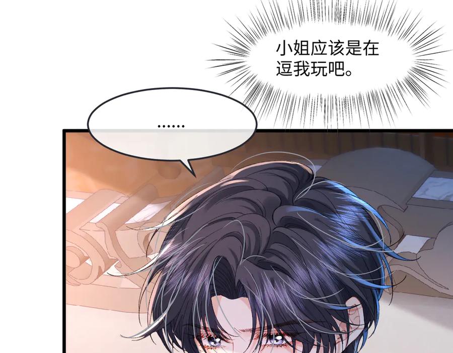 《虐文女主觉醒后》03 协议结婚 第72页
