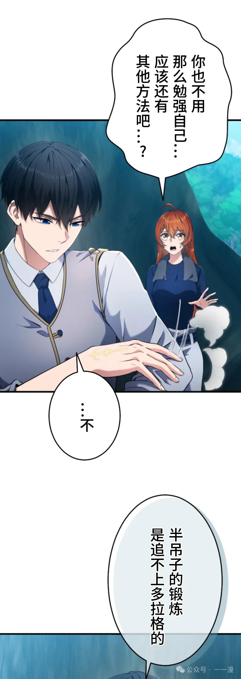 《2周目的近战法师天下无双》第5集 第41页