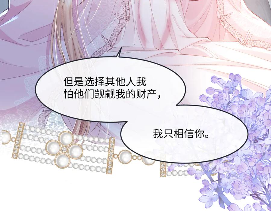 《虐文女主觉醒后》03 协议结婚 第83页