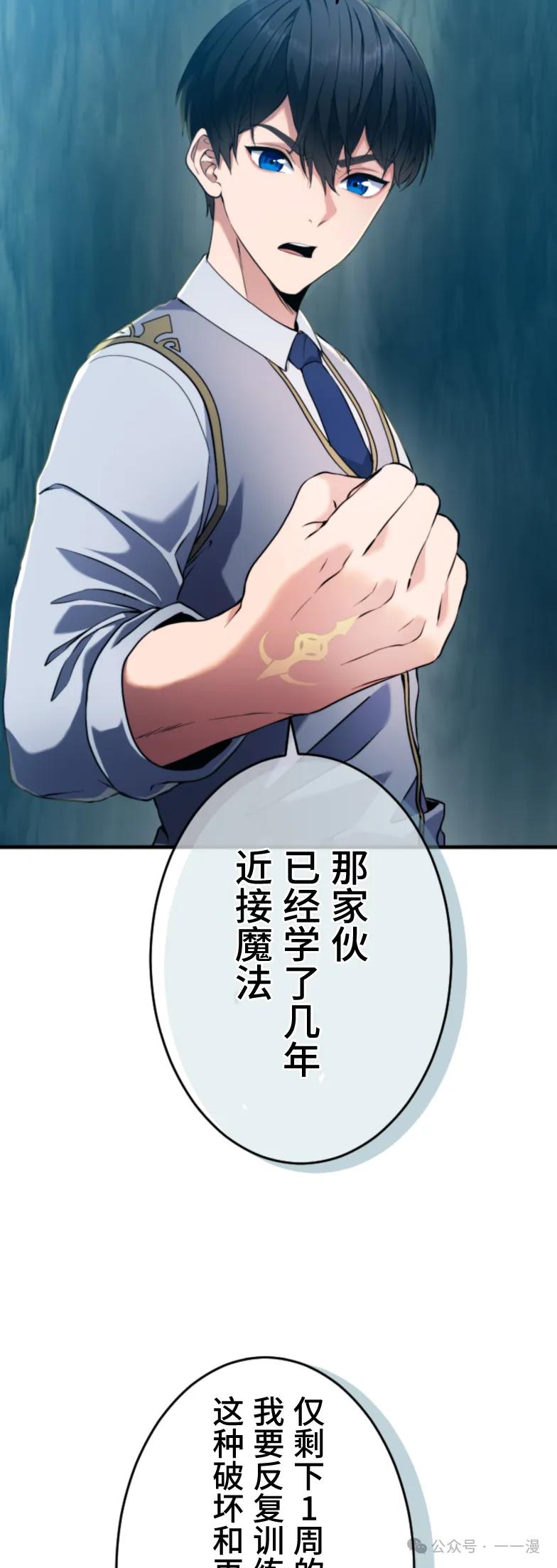 《2周目的近战法师天下无双》第5集 第42页