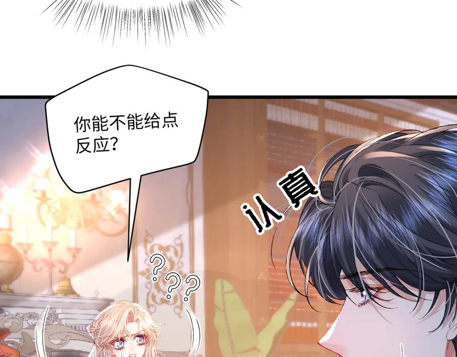 《虐文女主觉醒后》03 协议结婚 第74页