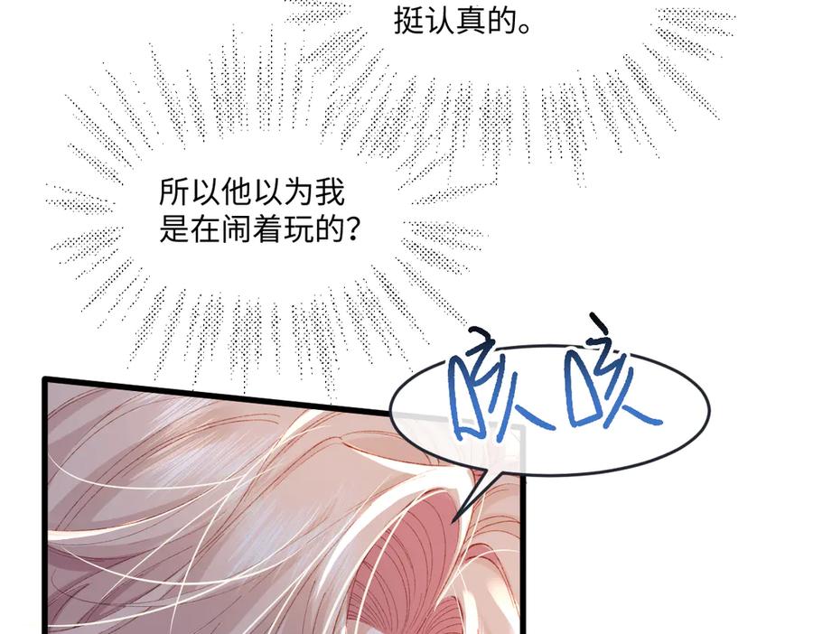《虐文女主觉醒后》03 协议结婚 第79页
