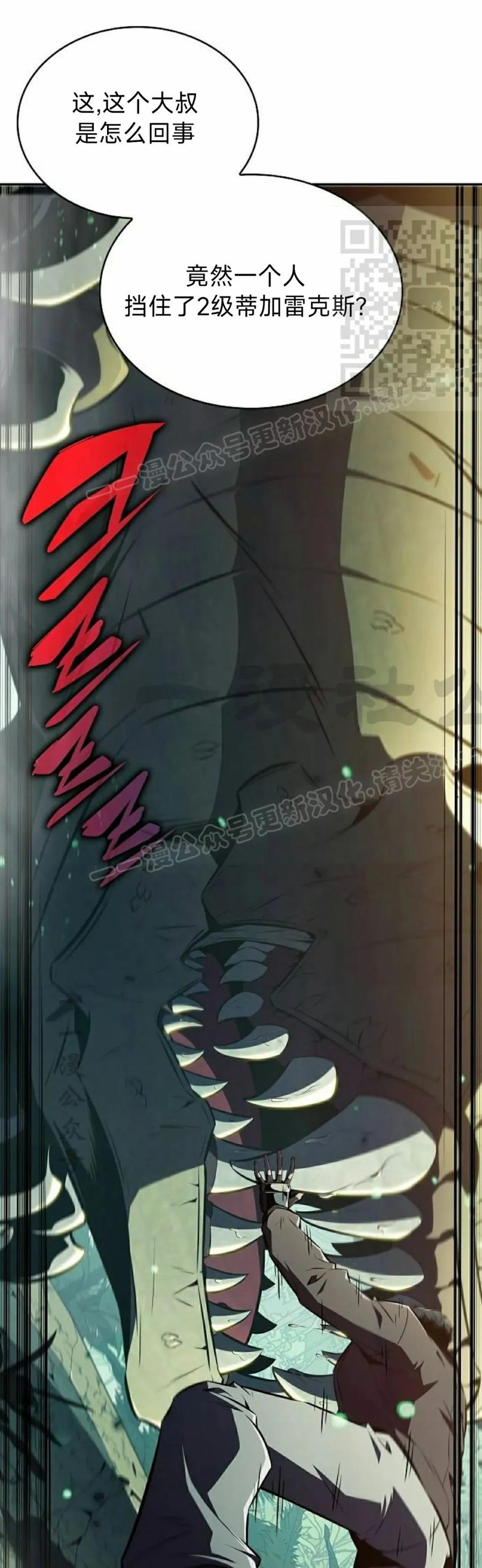 《回归者的平静生活》第5集 第41页