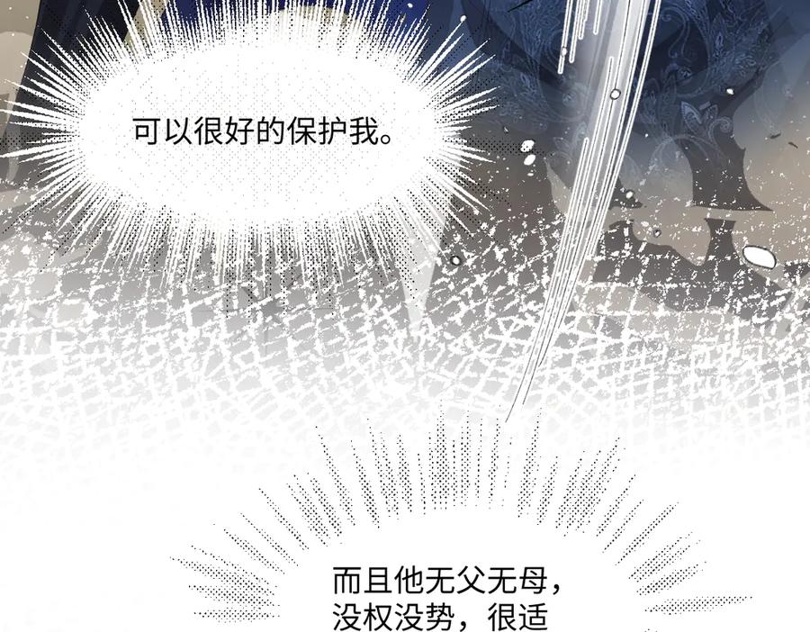 《虐文女主觉醒后》03 协议结婚 第8页
