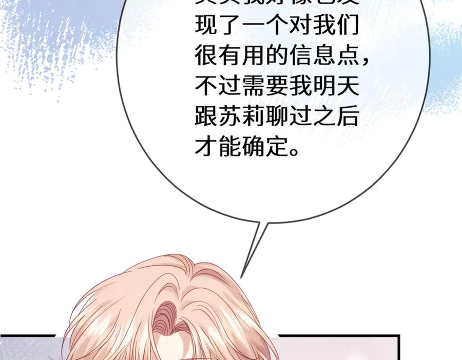 《虐文女主觉醒后》48 我老婆真厉害 第86页