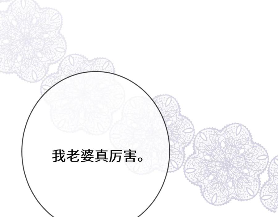 《虐文女主觉醒后》48 我老婆真厉害 第90页