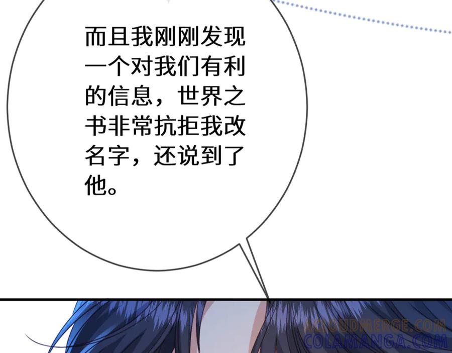 《虐文女主觉醒后》48 我老婆真厉害 第76页