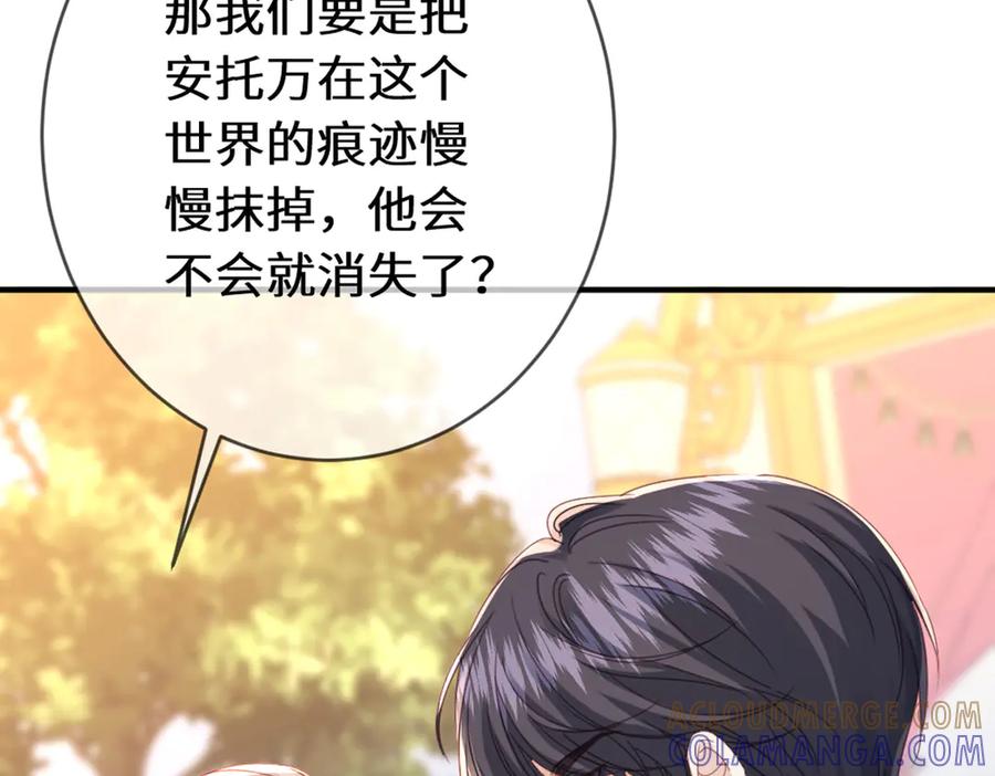 《虐文女主觉醒后》48 我老婆真厉害 第82页