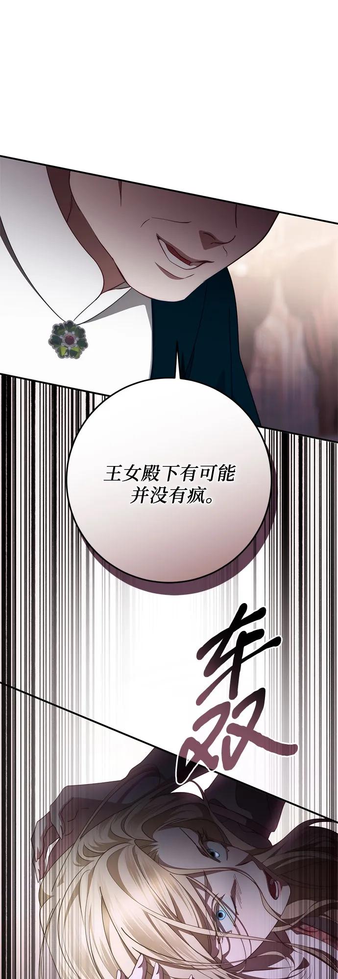 《幸存王女的微笑背后》第53话 第86页