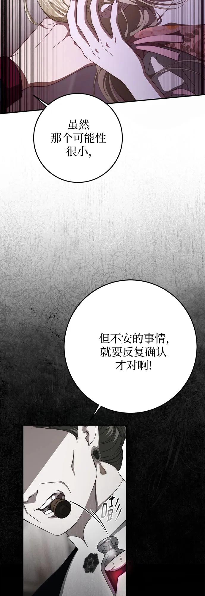 《幸存王女的微笑背后》第53话 第87页