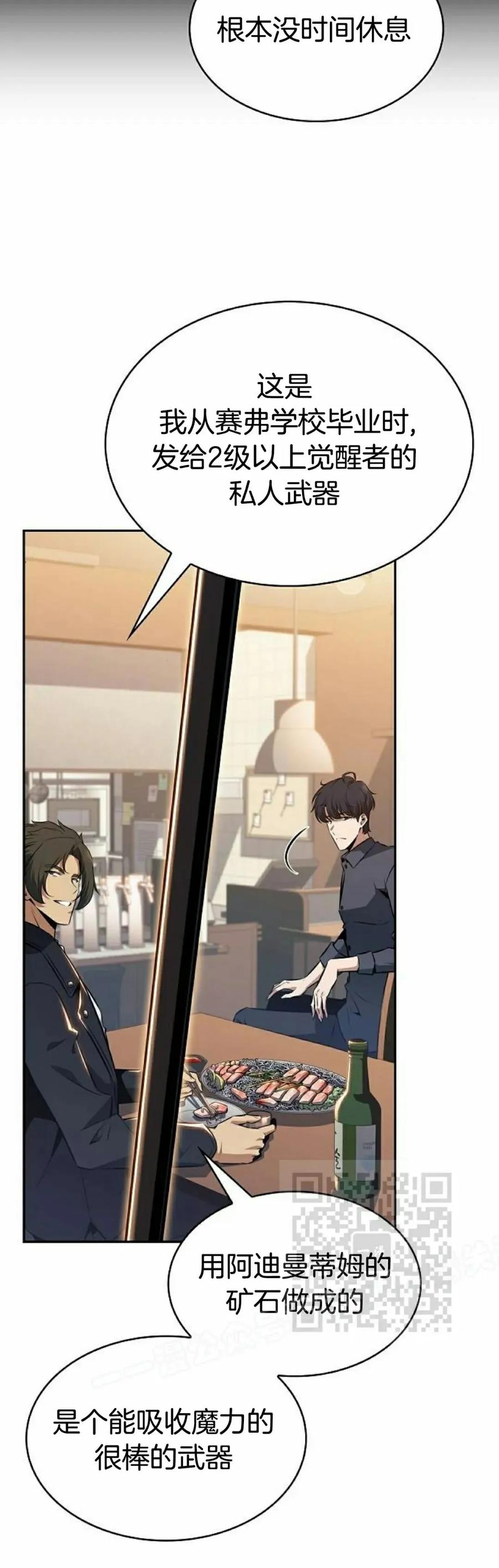 《回归者的平静生活》第6集 第23页