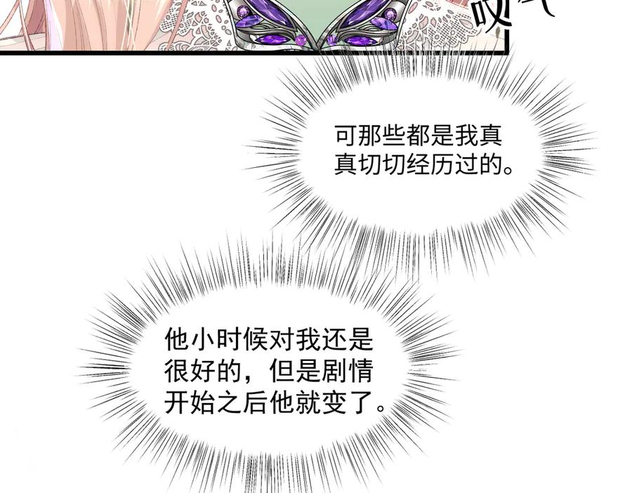 《虐文女主觉醒后》04 首富竟是我自己！！ 第44页