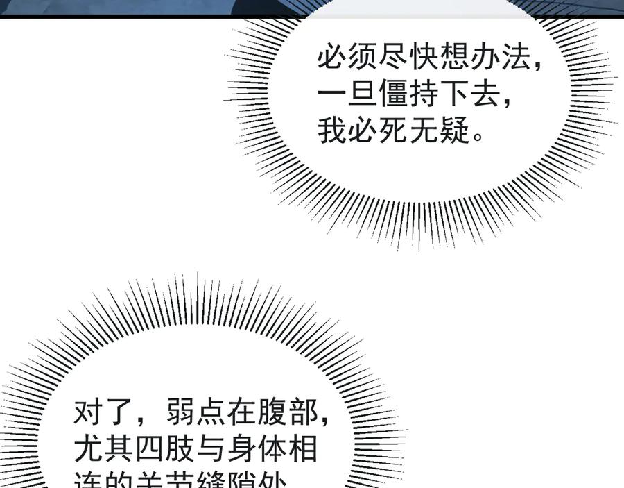 斧神：无敌之路 - 第006话 神秘通道 - 第104张图