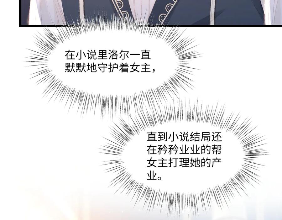 《虐文女主觉醒后》04 首富竟是我自己！！ 第78页