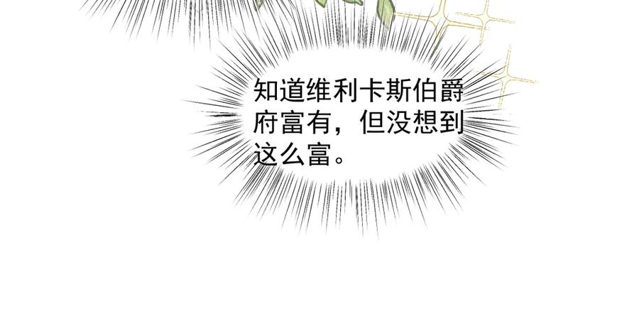 《虐文女主觉醒后》04 首富竟是我自己！！ 第92页