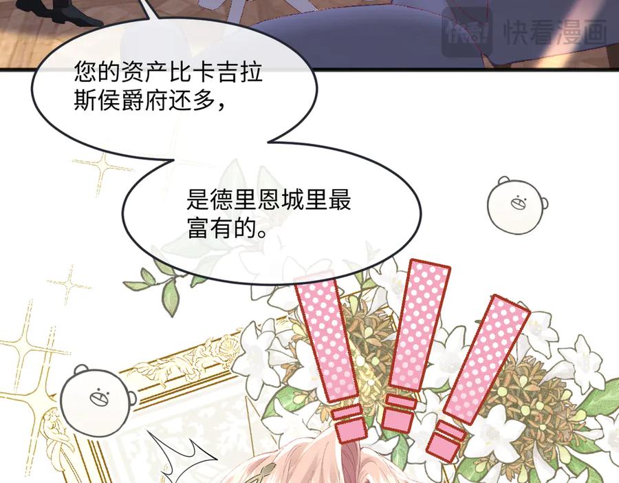 《虐文女主觉醒后》04 首富竟是我自己！！ 第90页