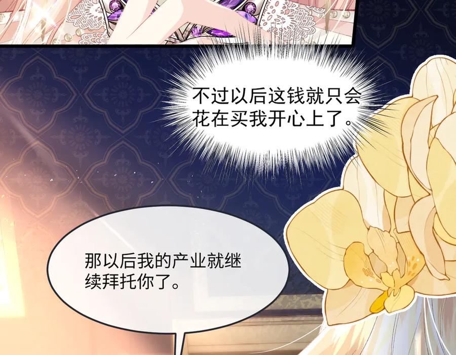 《虐文女主觉醒后》04 首富竟是我自己！！ 第96页