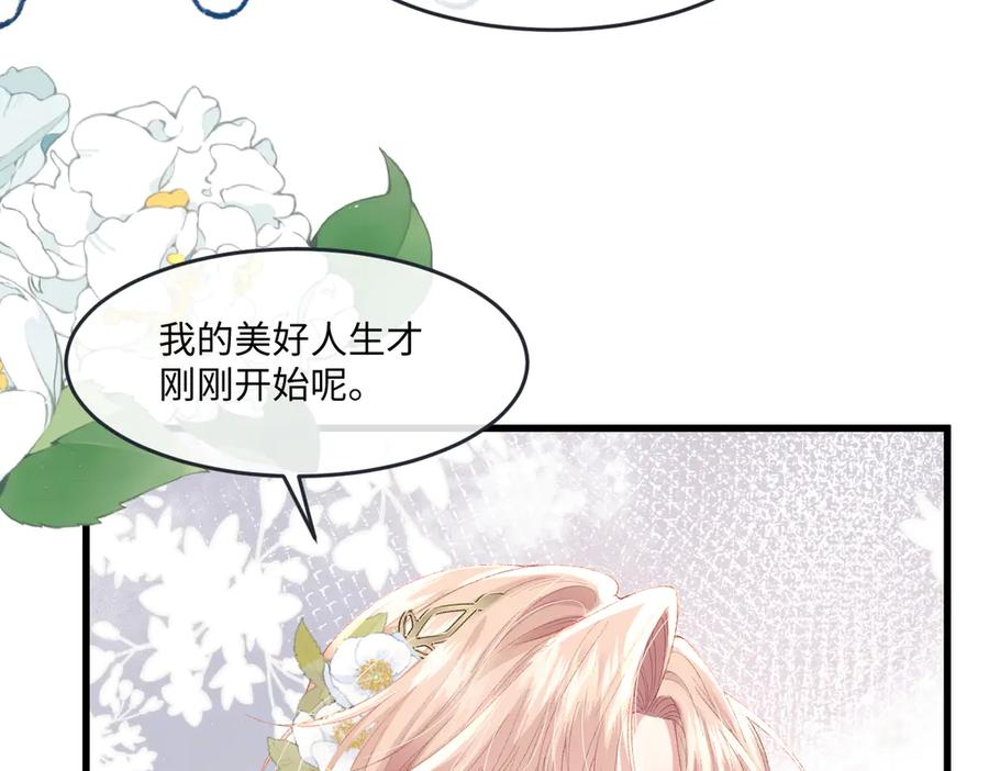 《虐文女主觉醒后》04 首富竟是我自己！！ 第48页