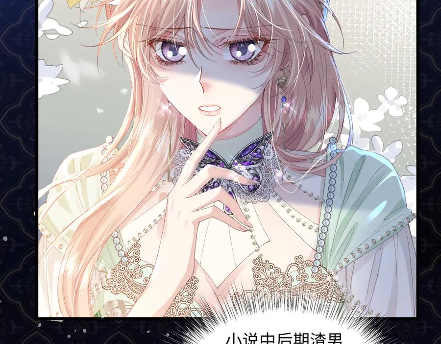 《虐文女主觉醒后》04 首富竟是我自己！！ 第94页