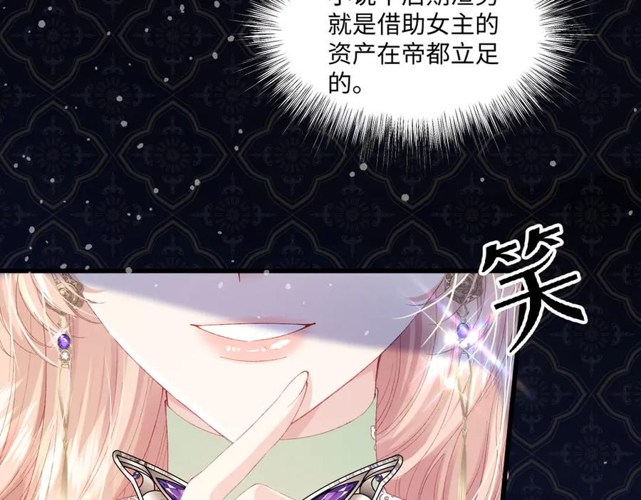 《虐文女主觉醒后》04 首富竟是我自己！！ 第95页