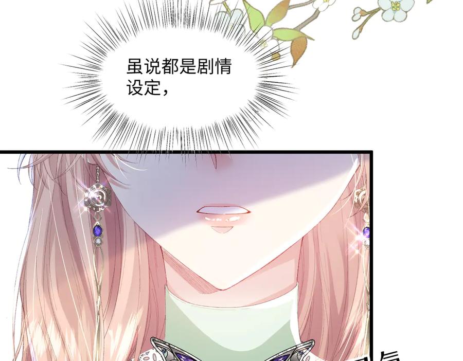 《虐文女主觉醒后》04 首富竟是我自己！！ 第43页