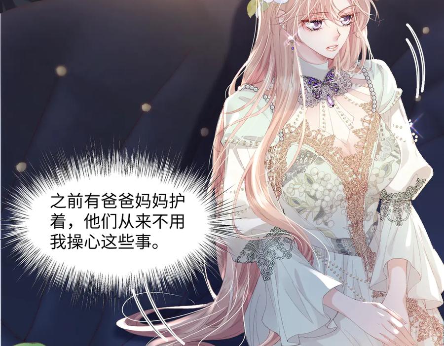 《虐文女主觉醒后》04 首富竟是我自己！！ 第67页