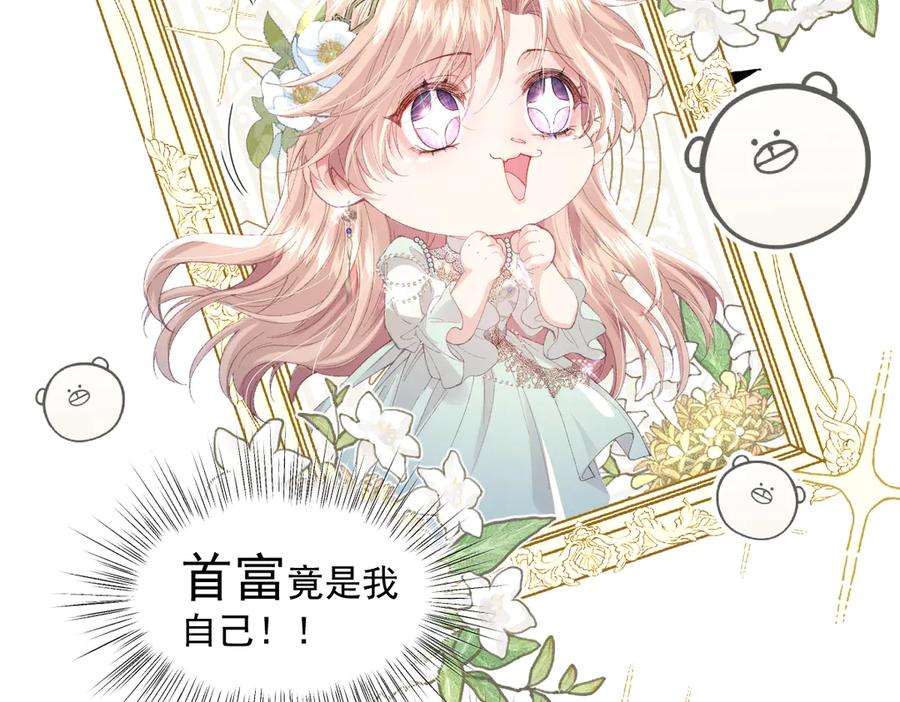 《虐文女主觉醒后》04 首富竟是我自己！！ 第91页