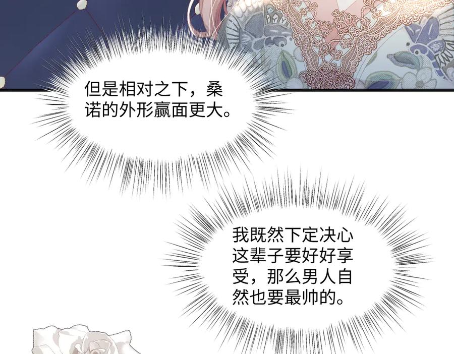 《虐文女主觉醒后》04 首富竟是我自己！！ 第83页